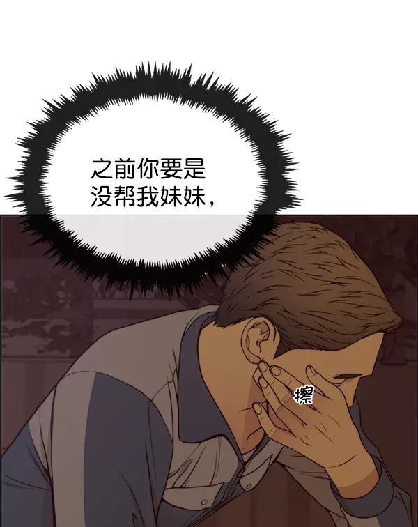 男子汉 - 第82话 - 第123张图