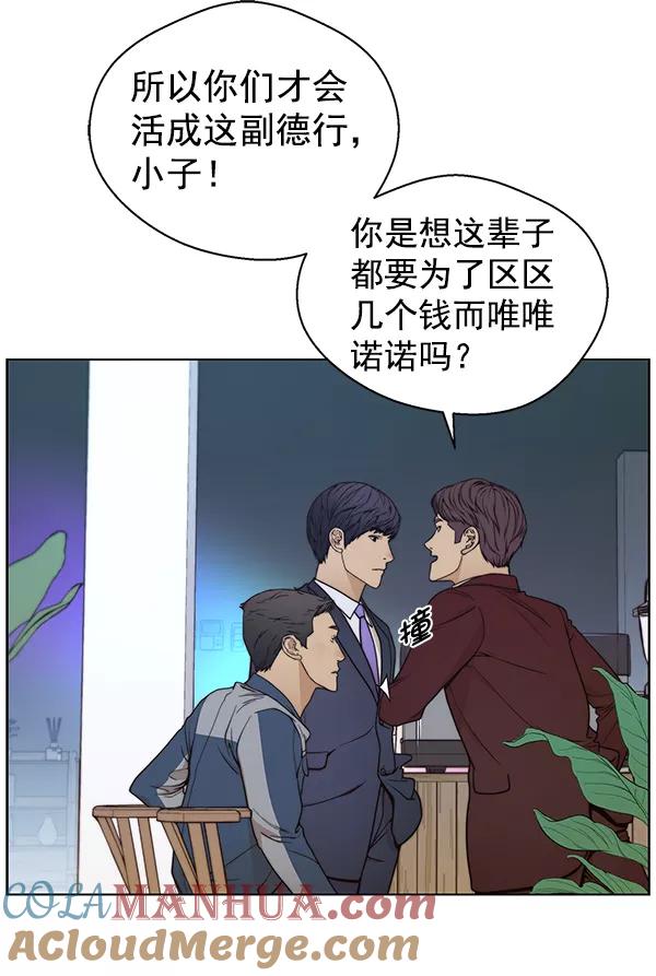 男子汉 - 第82话 - 第81张图