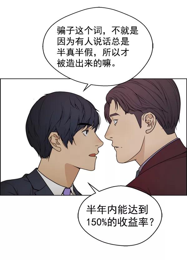 男子汉 - 第82话 - 第76张图