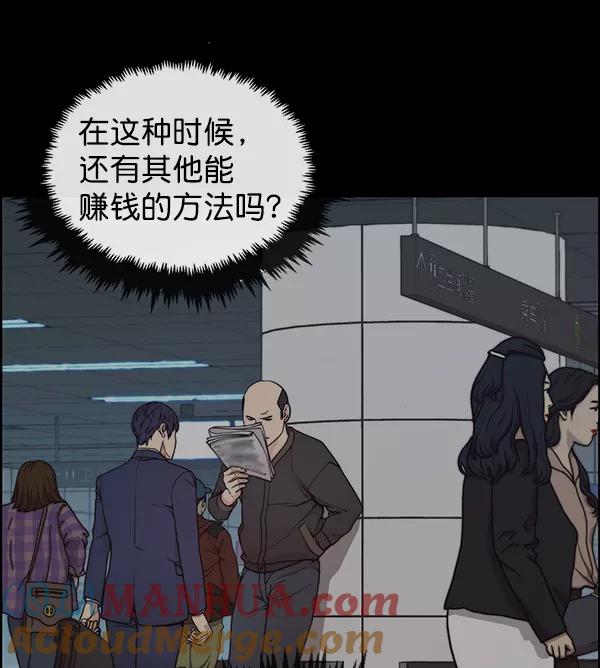 男子汉 - 第82话 - 第41张图