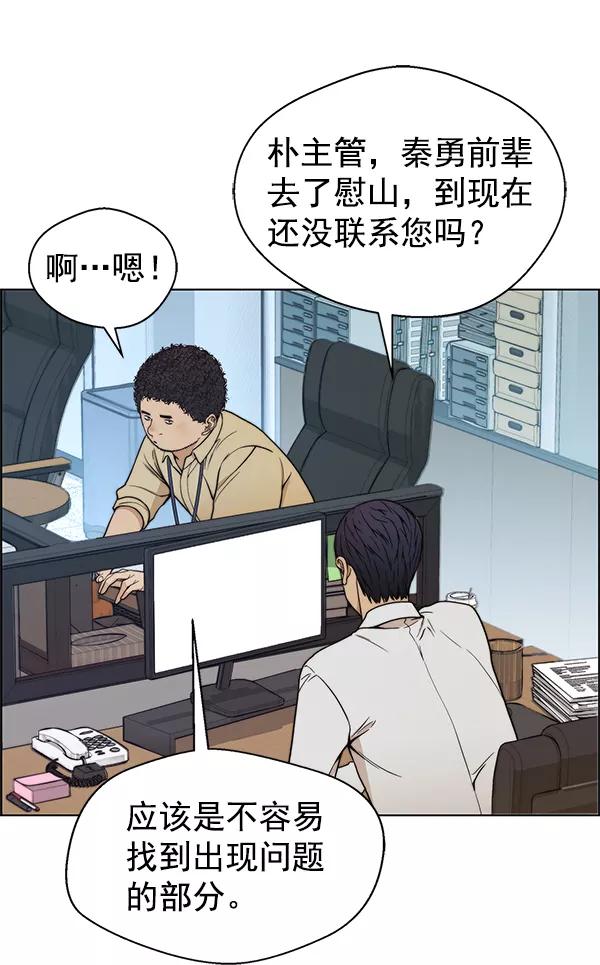 男子汉 - 第82话 - 第131张图