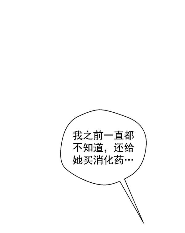 男子汉 - 第82话 - 第92张图