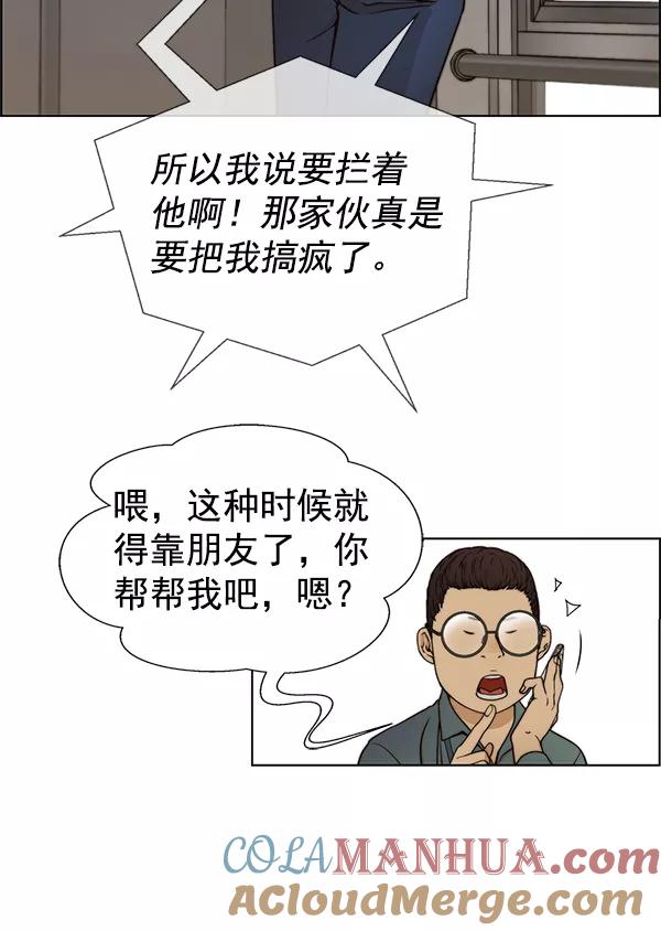 男子汉 - 第82话 - 第137张图