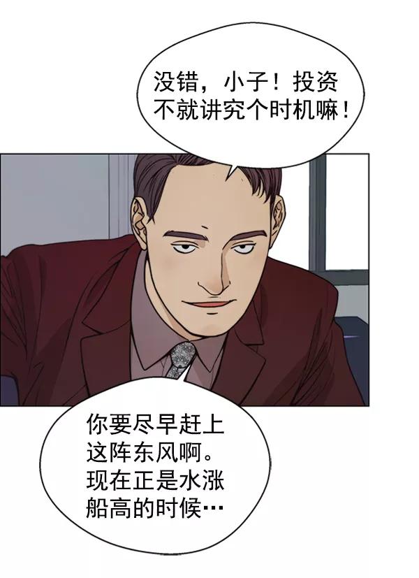 男子汉 - 第82话 - 第66张图