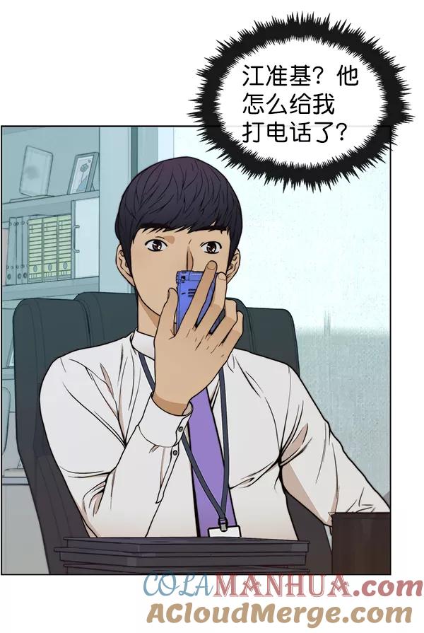 男子汉 - 第82话 - 第133张图