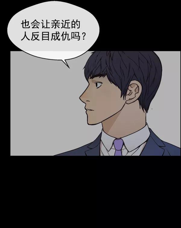 男子汉 - 第82话 - 第31张图