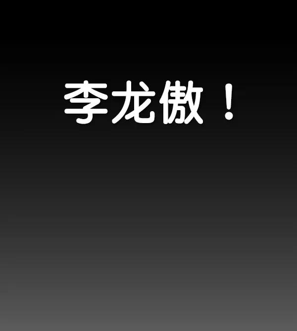 男子汉 - 第82话 - 第143张图