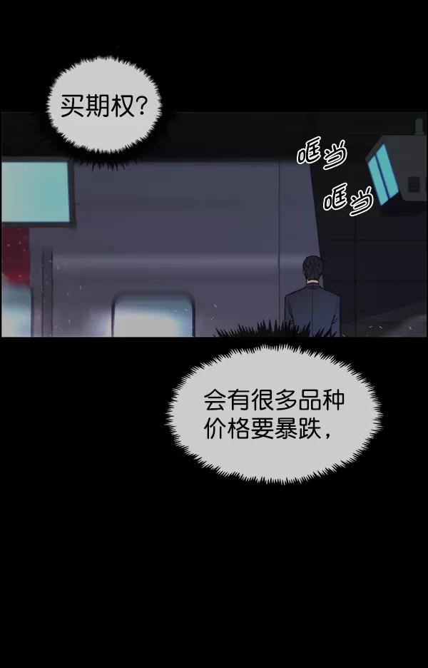 男子汉 - 第82话 - 第48张图