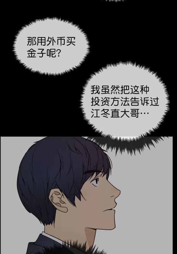 男子汉 - 第82话 - 第43张图