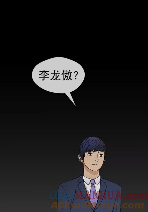 男子汉 - 第82话 - 第57张图