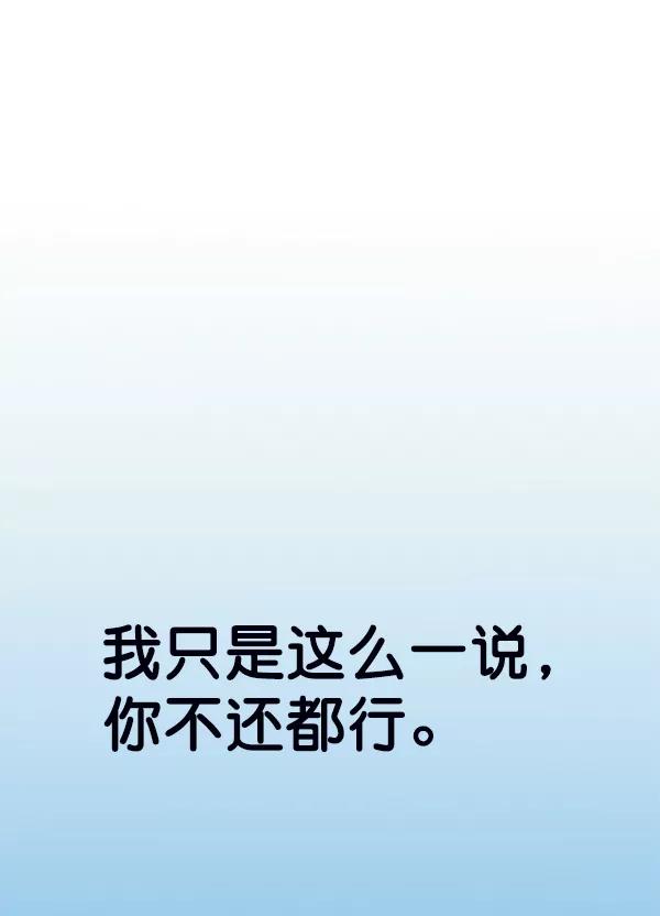 男子汉 - 第82话 - 第114张图