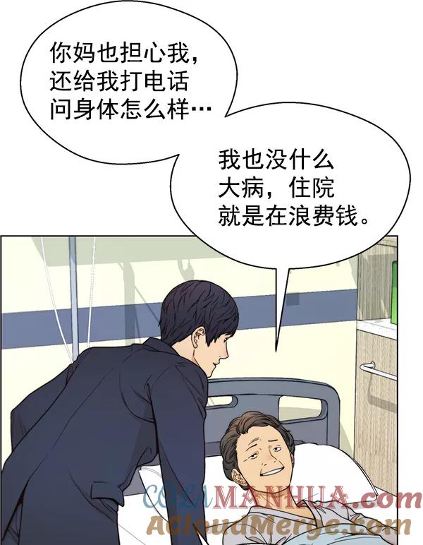 男子汉 - 第82话 - 第101张图