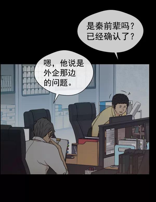 男子汉 - 第82话 - 第14张图