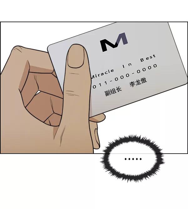 男子汉 - 第82话 - 第128张图