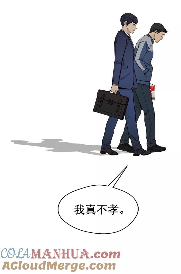 男子汉 - 第82话 - 第93张图