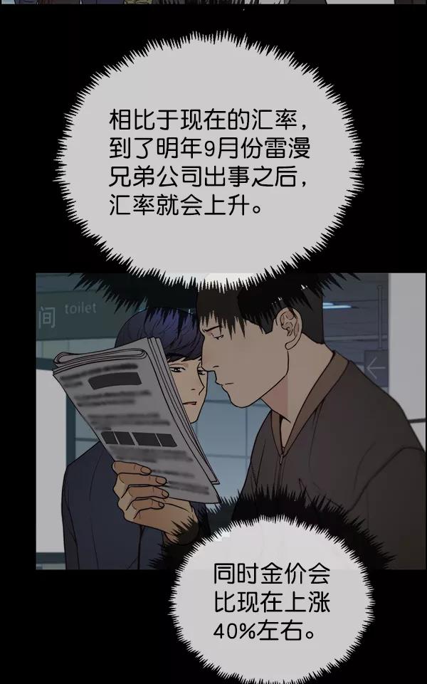 男子汉 - 第82话 - 第42张图