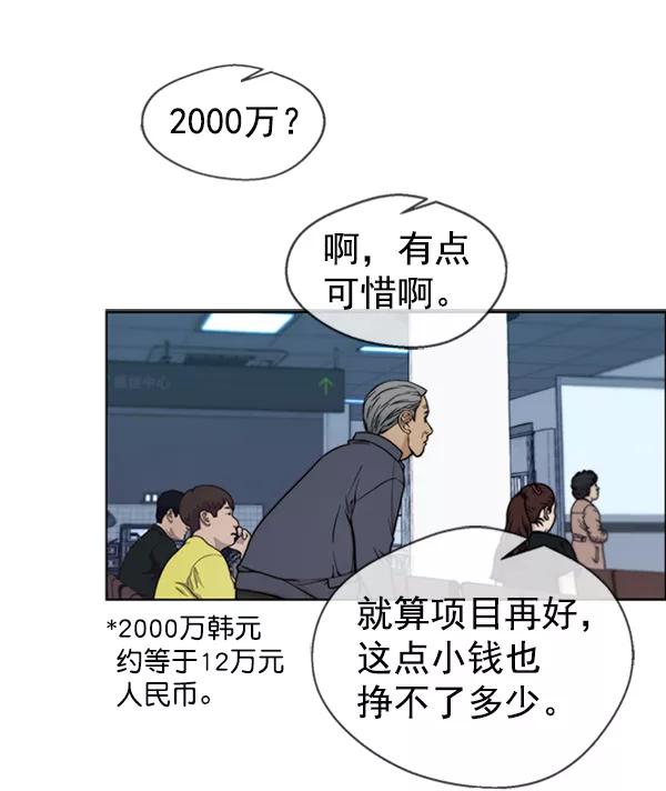 男子汉 - 第82话 - 第62张图