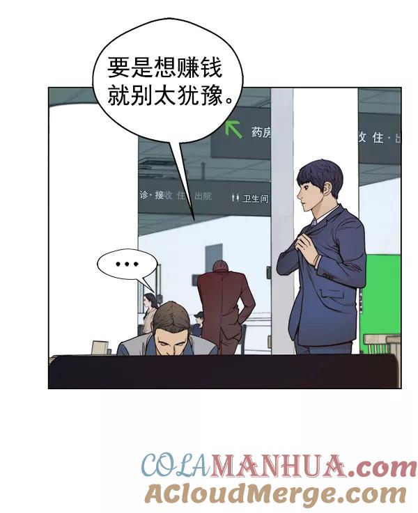 男子汉 - 第82话 - 第85张图