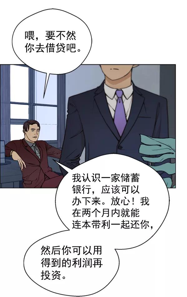 男子汉 - 第82话 - 第63张图