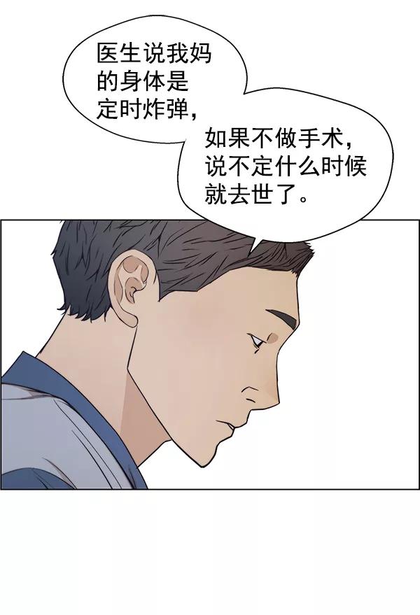 男子汉 - 第82话 - 第95张图