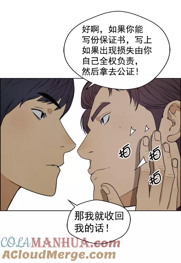 男子汉 - 第82话 - 第77张图