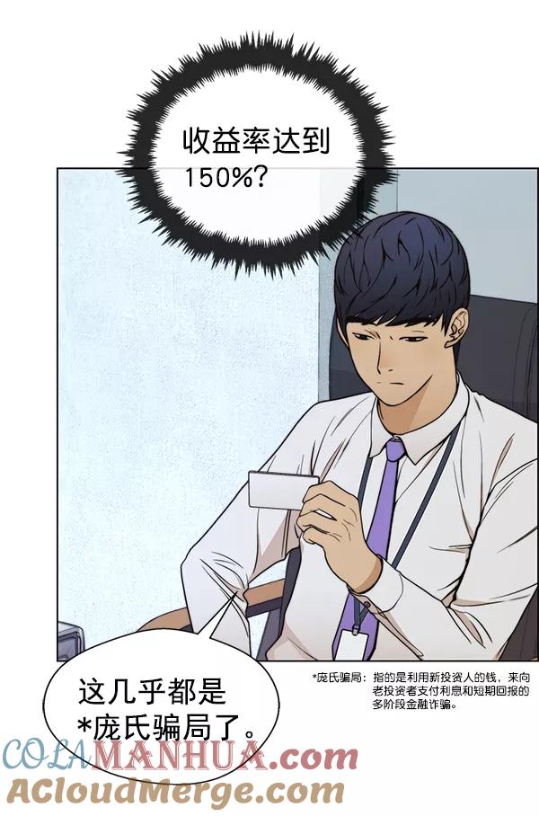 男子汉 - 第82话 - 第129张图