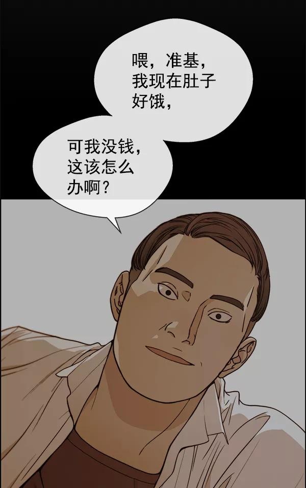 男子汉 - 第83话 - 第11张图