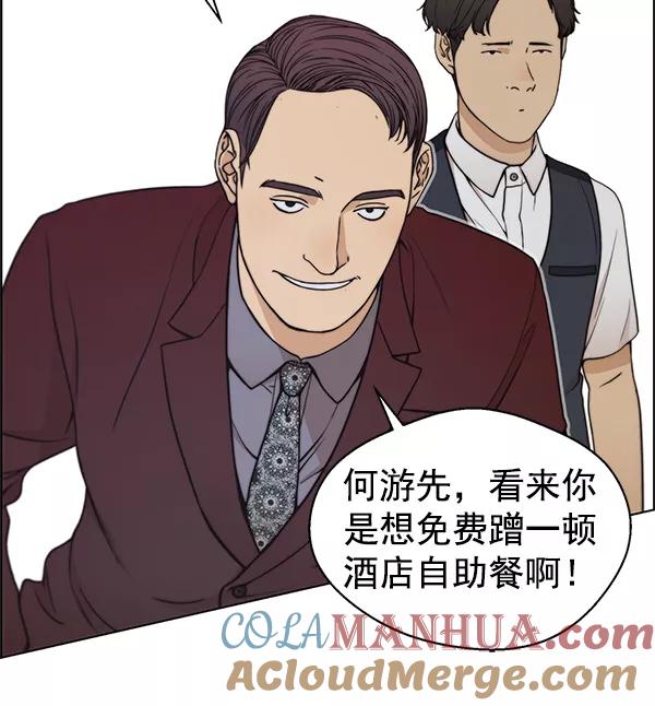 男子汉 - 第83话 - 第105张图