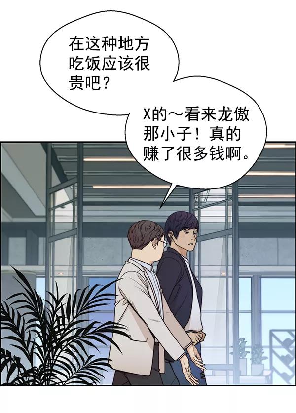男子汉 - 第83话 - 第55张图