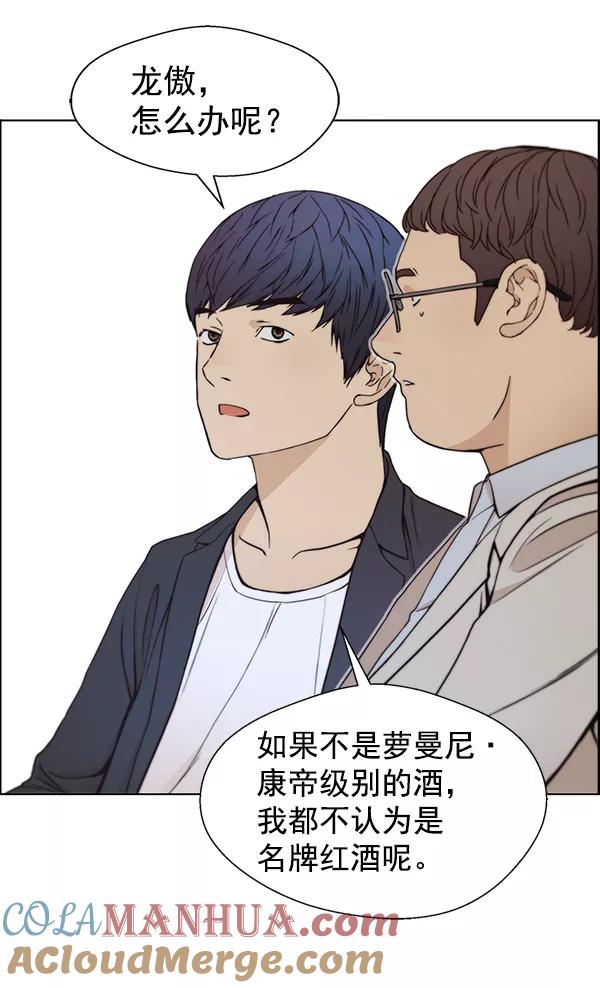 男子汉 - 第83话 - 第109张图