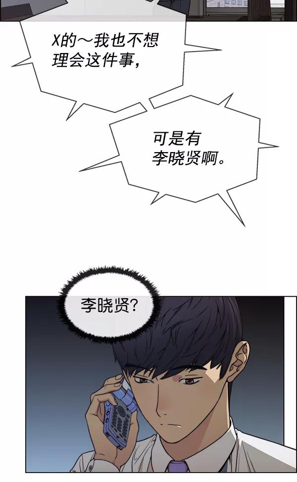 男子汉 - 第83话 - 第28张图