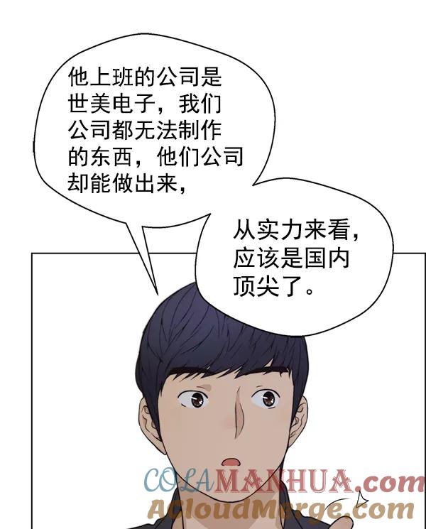 男子汉 - 第83话 - 第85张图