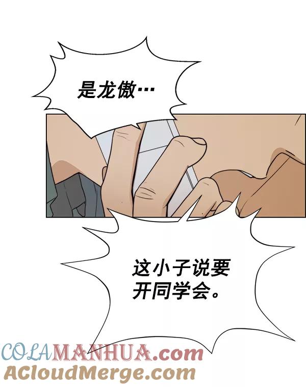 男子汉 - 第83话 - 第5张图