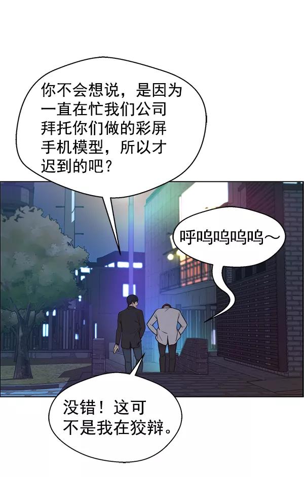 男子汉 - 第83话 - 第46张图