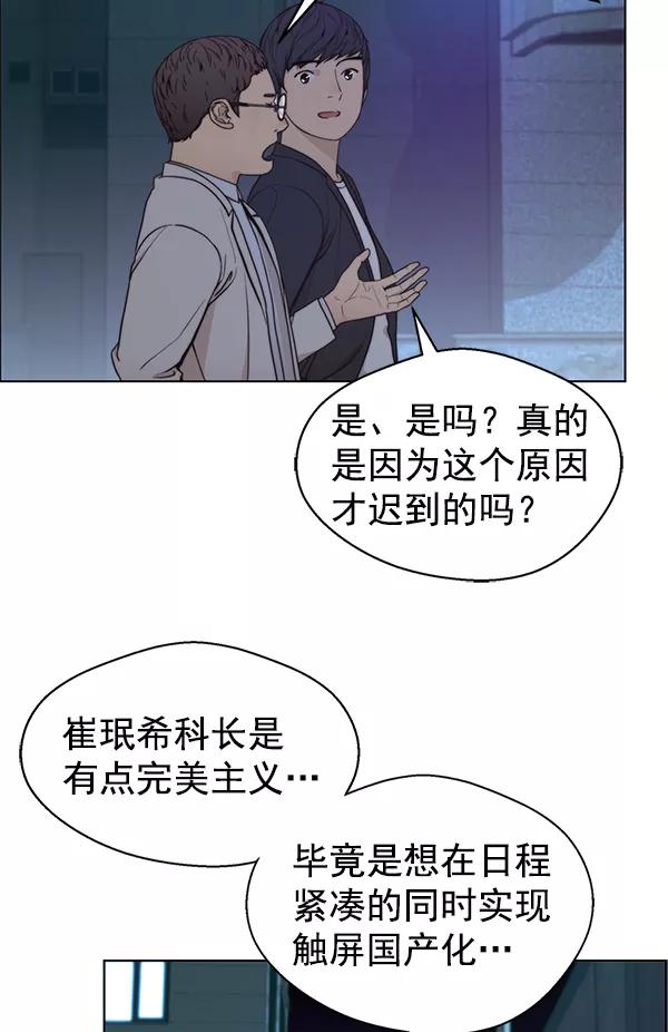 男子汉 - 第83话 - 第48张图