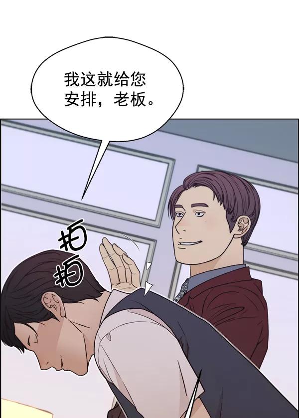 男子汉 - 第83话 - 第103张图