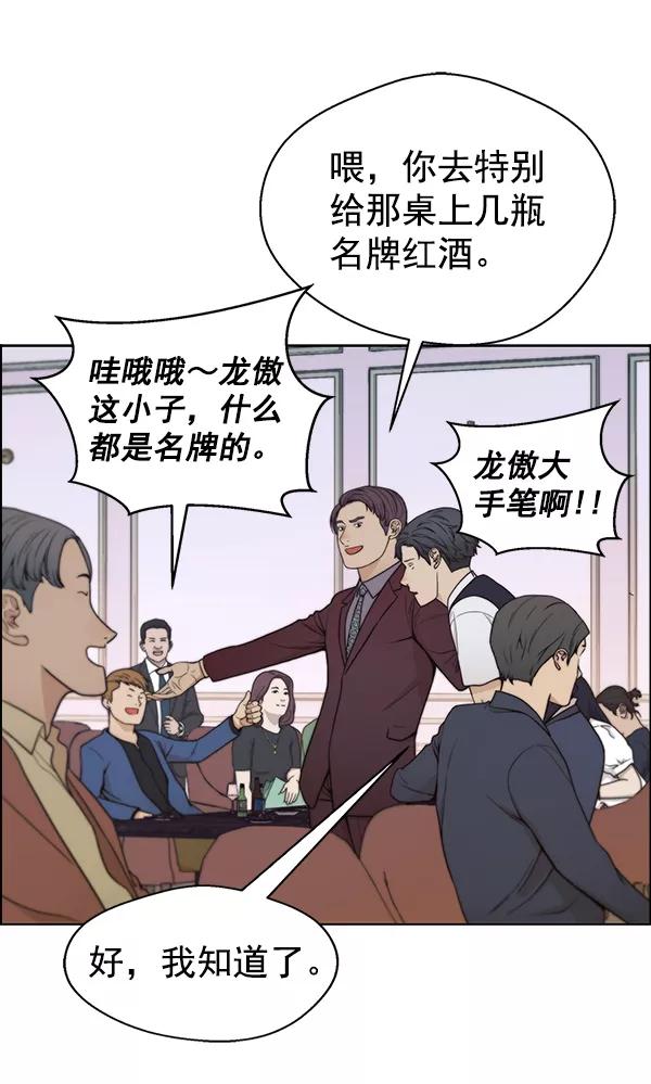 男子汉 - 第83话 - 第107张图