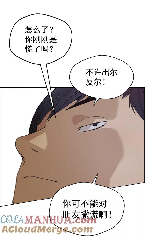 男子汉 - 第83话 - 第117张图