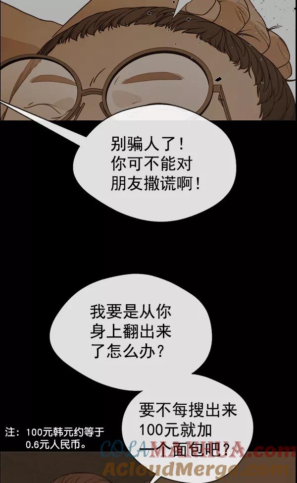 男子汉 - 第83话 - 第17张图