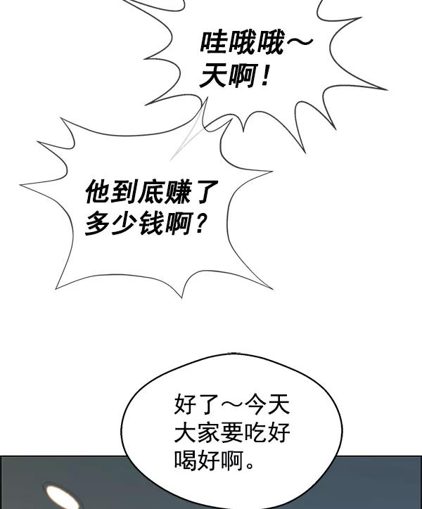 男子汉 - 第83话 - 第100张图