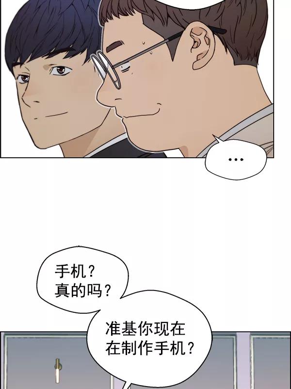 男子汉 - 第83话 - 第83张图