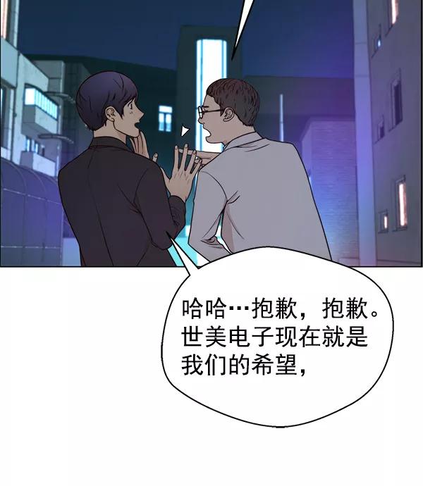 男子汉 - 第83话 - 第50张图