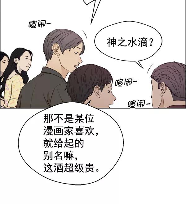 男子汉 - 第83话 - 第114张图