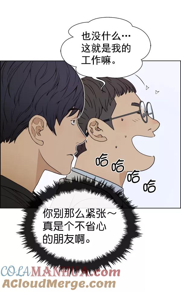 男子汉 - 第83话 - 第89张图