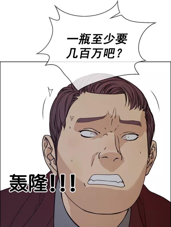 男子汉 - 第83话 - 第115张图