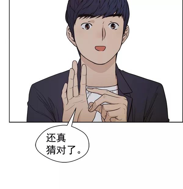 男子汉 - 第83话 - 第75张图