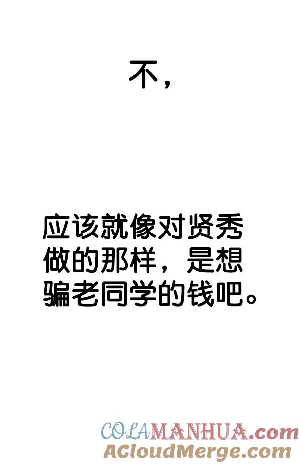 男子汉 - 第83话 - 第37张图