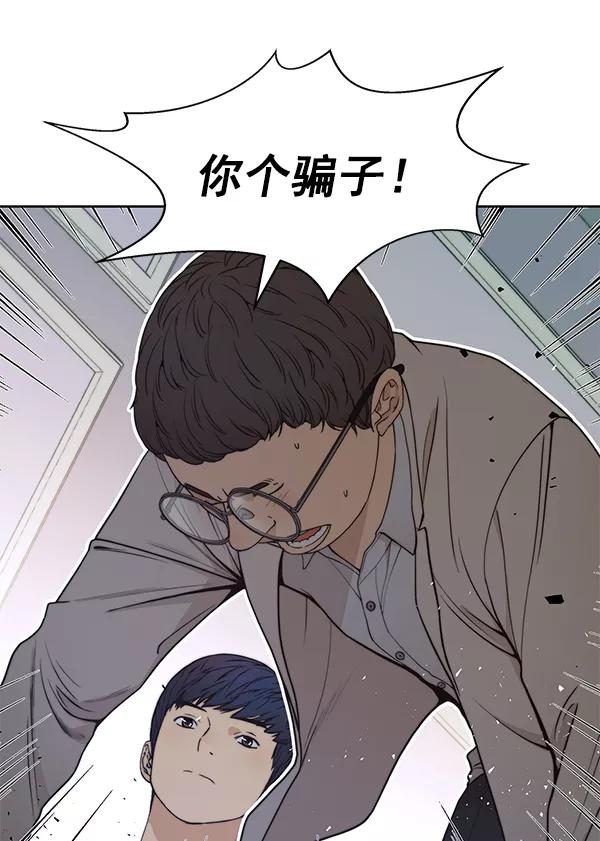 男子汉 - 第84话 - 第75张图