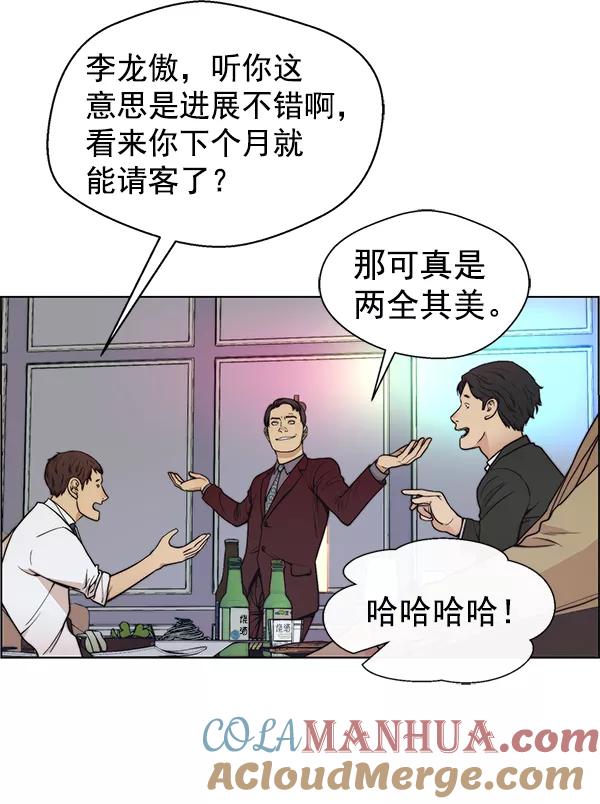 男子汉 - 第84话 - 第9张图