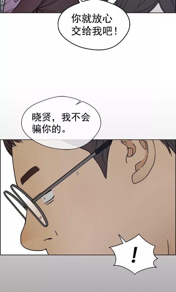 男子汉 - 第84话 - 第50张图